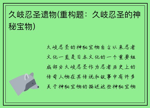 久岐忍圣遗物(重构题：久岐忍圣的神秘宝物)