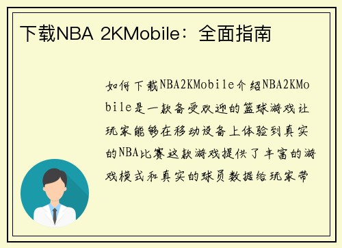 下载NBA 2KMobile：全面指南